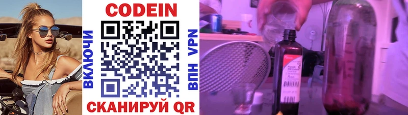 Codein напиток Lean (лин) Мостовской